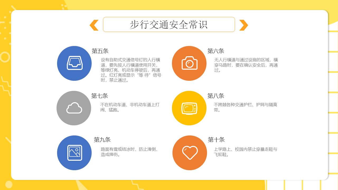 安全教育 (34).pptx